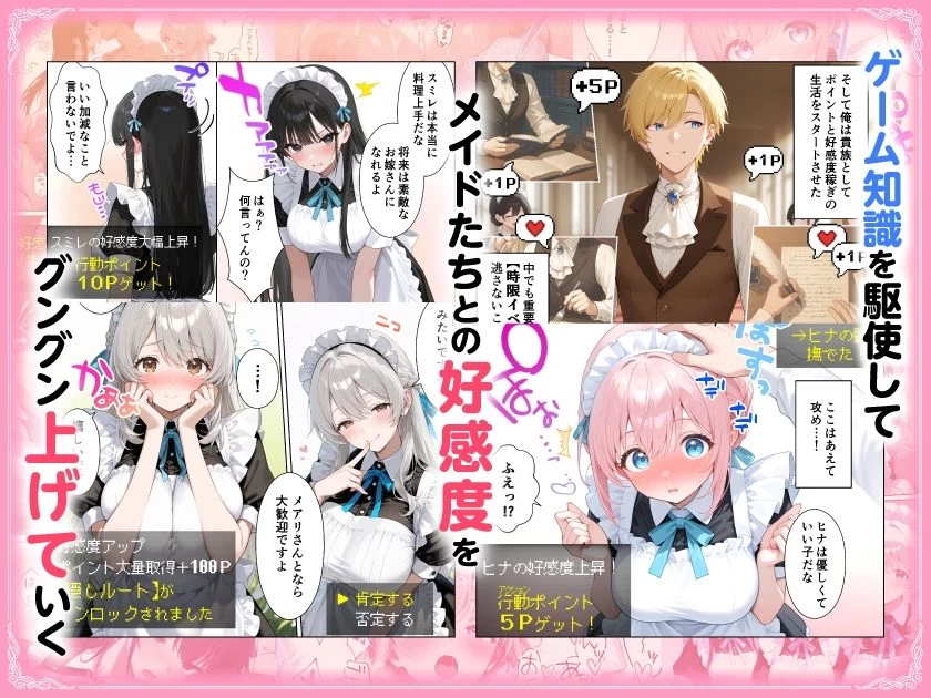 d_698752 | メイドハーレムゲーム転生！！オタクの僕がイケメン貴族になってメイド達を攻略する話【ももまろ】 - サンプル画像3