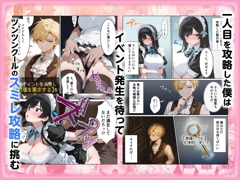 d_698752 | メイドハーレムゲーム転生！！オタクの僕がイケメン貴族になってメイド達を攻略する話【ももまろ】 - サンプル画像5