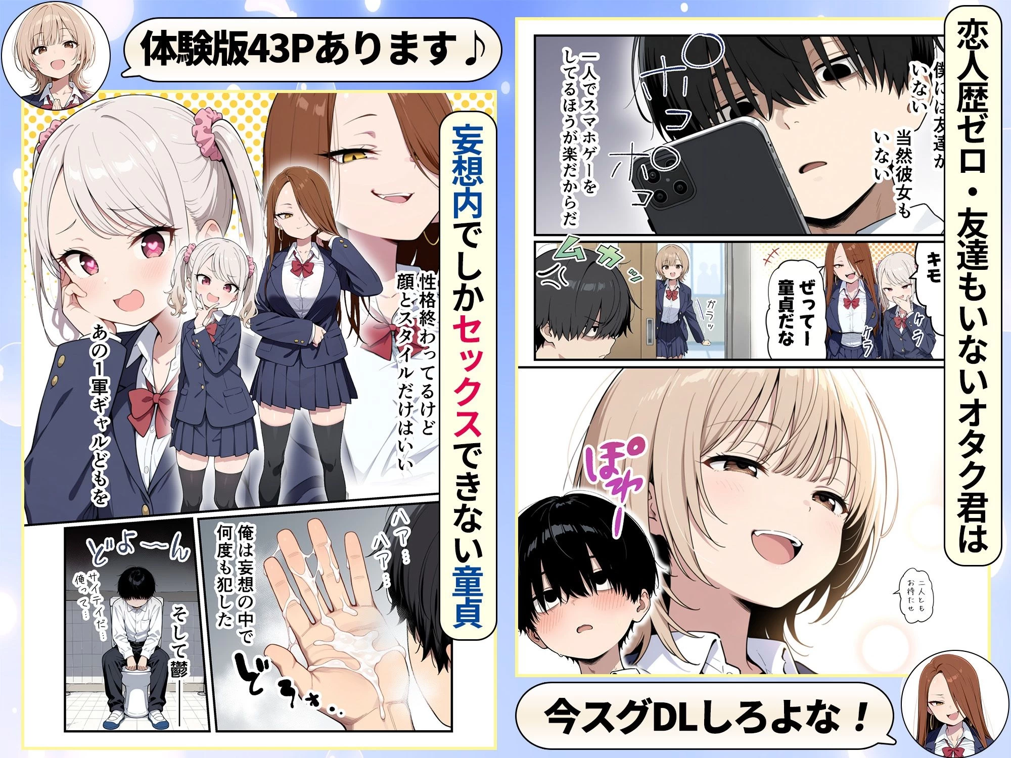 d_699208 | ゾンビに支配された学園で冴えない童貞のオタク君が少女たちの救世主になる話【性的初期衝動】 - サンプル画像3