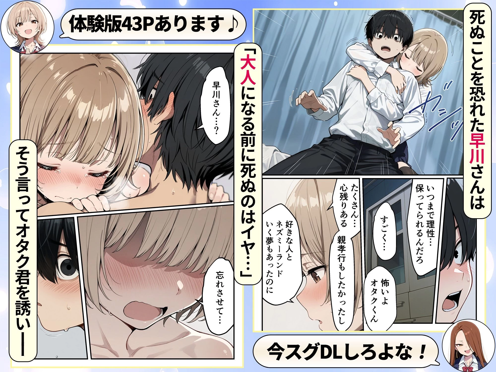 d_699208 | ゾンビに支配された学園で冴えない童貞のオタク君が少女たちの救世主になる話【性的初期衝動】 - サンプル画像7