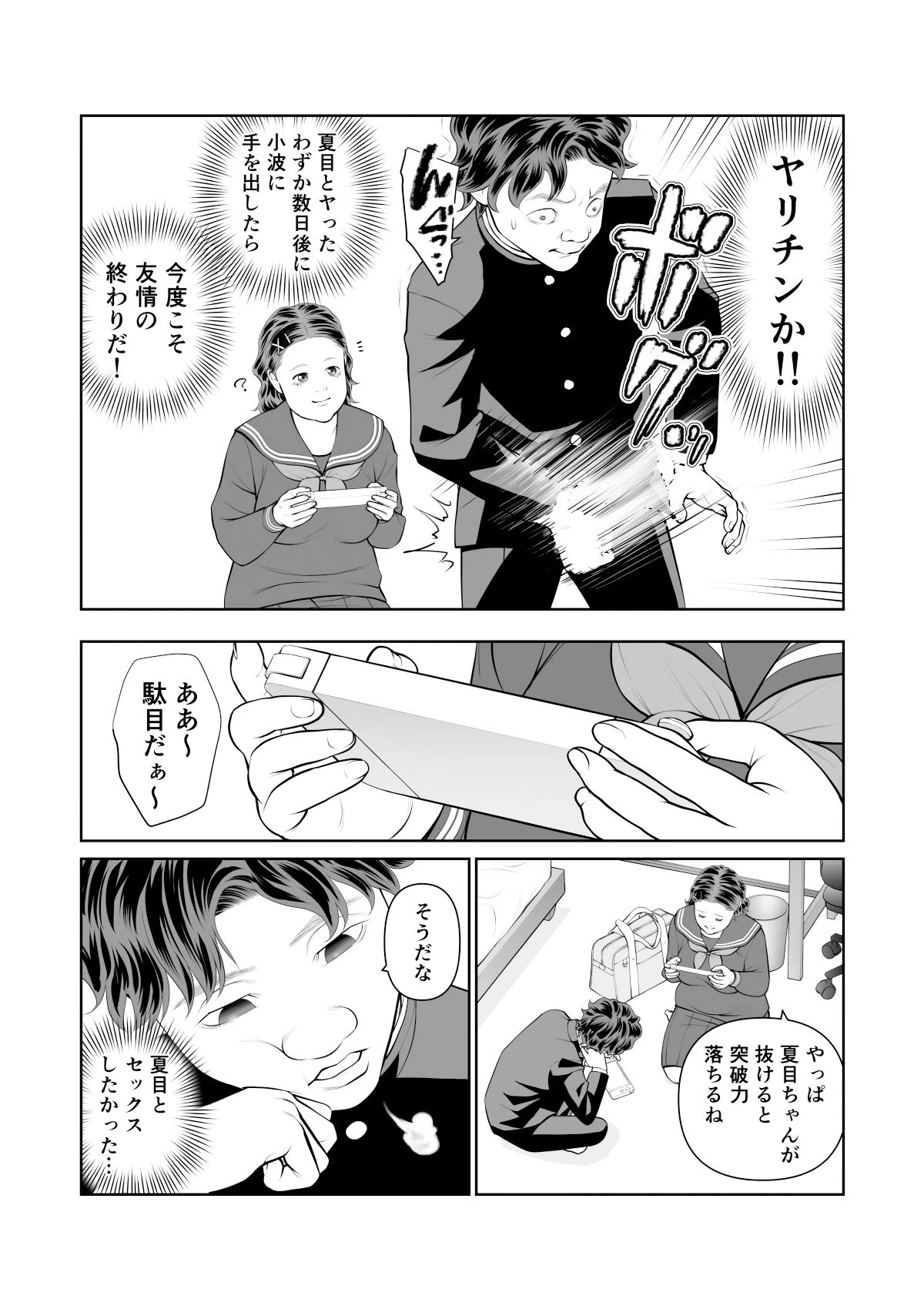 d_699792 | 入れたら絶交 第2話【周藤来空】 - サンプル画像5