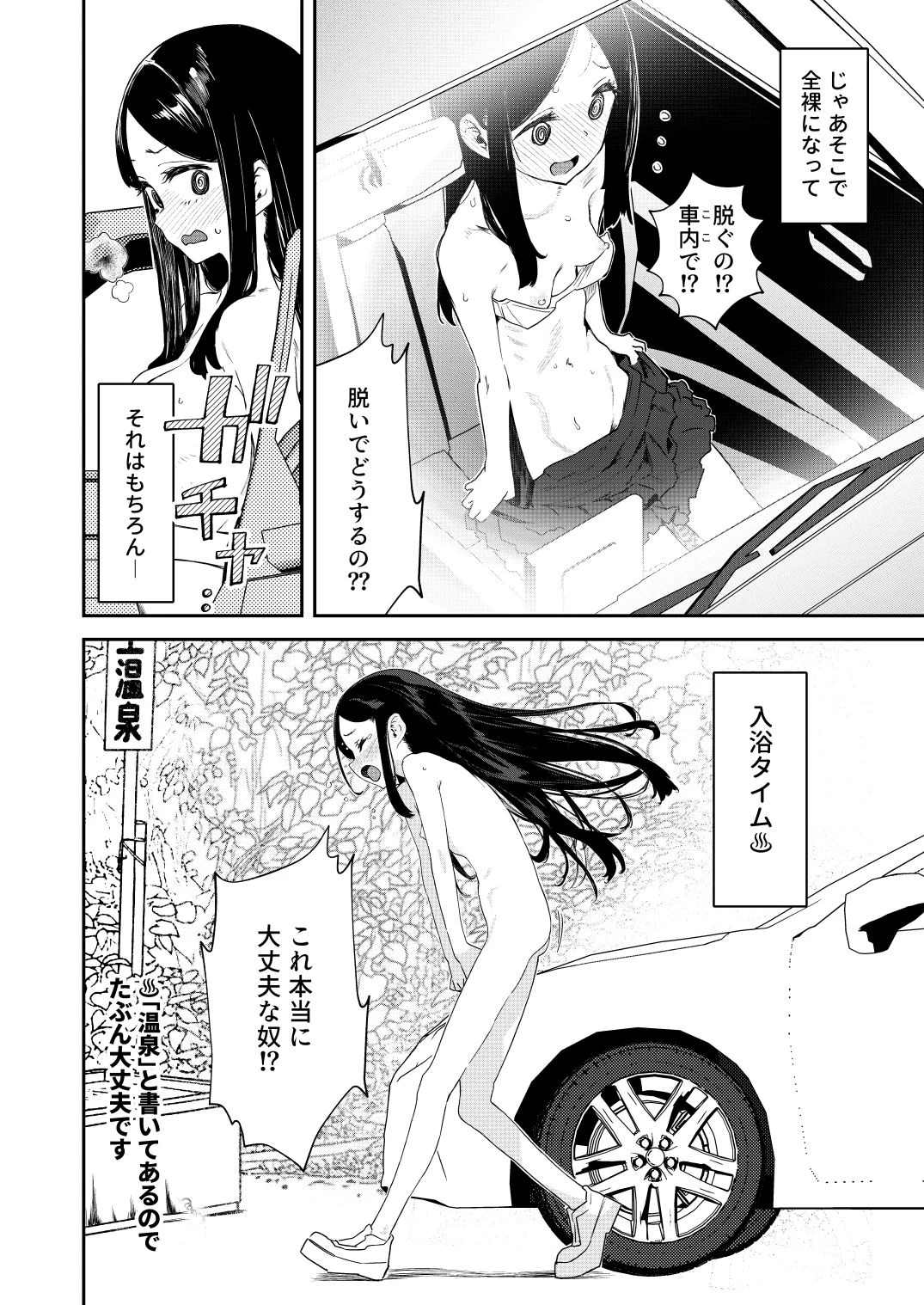d_700102 | 【※ノンフィクション】混浴レポ漫画まとめ 2024-2025【かわいそうなのは抜ける】 - サンプル画像6