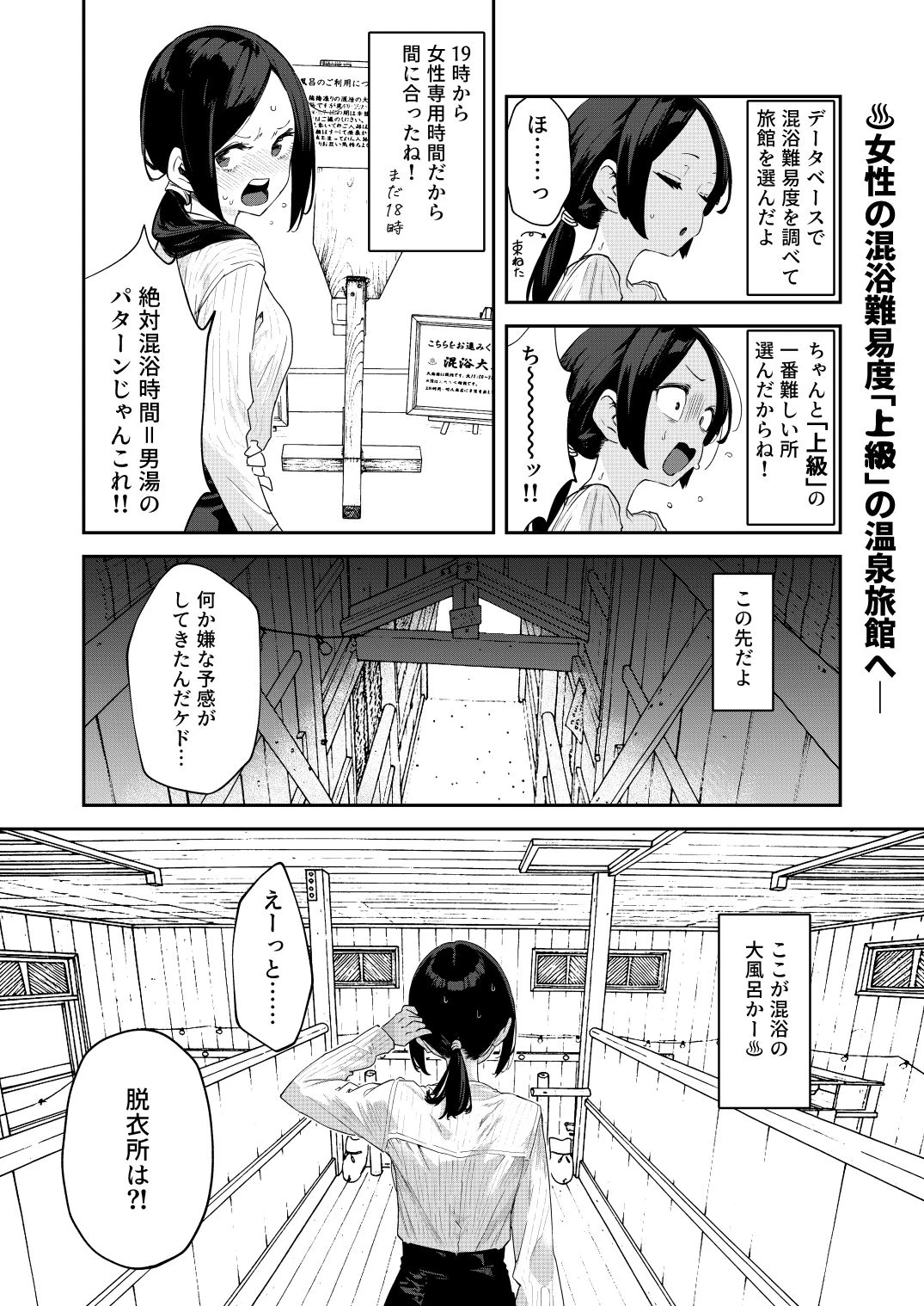 d_700102 | 【※ノンフィクション】混浴レポ漫画まとめ 2024-2025【かわいそうなのは抜ける】 - サンプル画像7