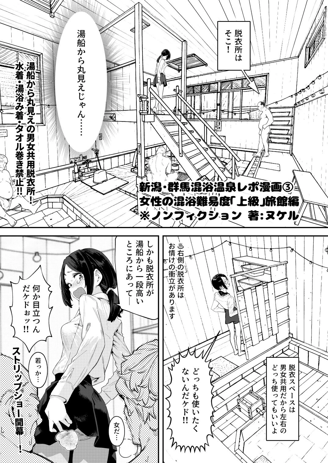 d_700102 | 【※ノンフィクション】混浴レポ漫画まとめ 2024-2025【かわいそうなのは抜ける】 - サンプル画像8