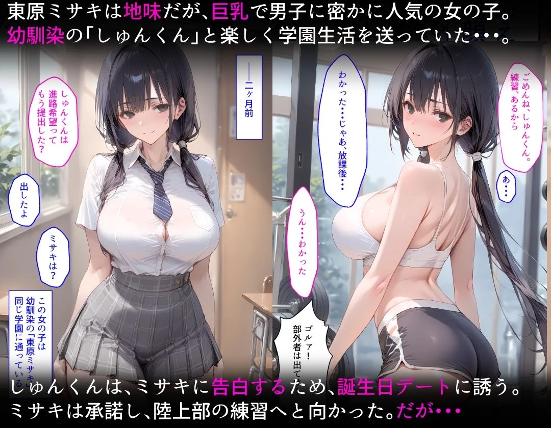 d_700199 | 【漫画】ずっと好きだった幼馴染が、顧問に処女を喰われ肉便器にされてました。【しろぐみ】 - サンプル画像1