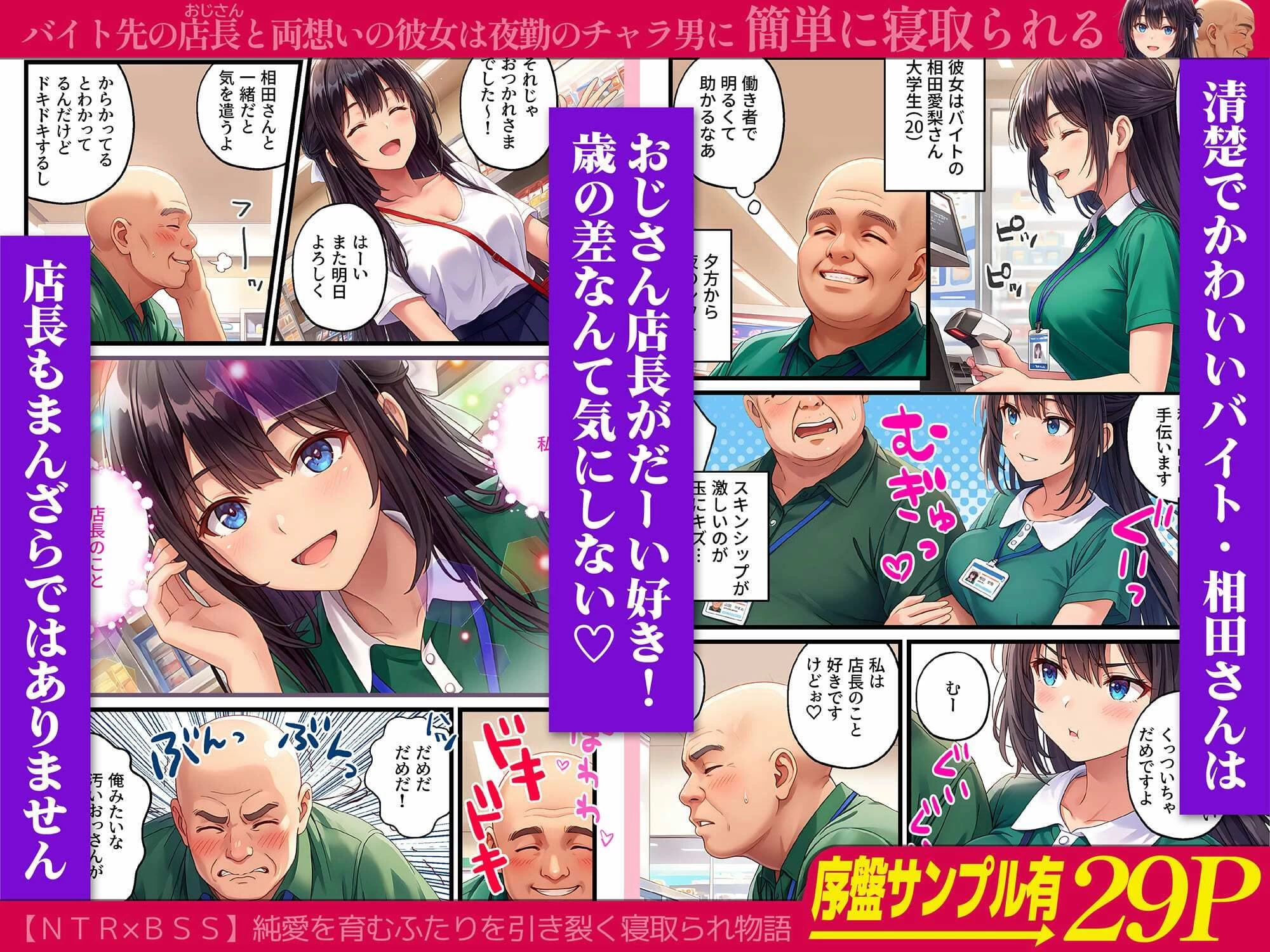 d_700390 | バイト先の店長と両想いの彼女は 夜勤のチャラ男に寝取られる【AIおじさん】 - サンプル画像1