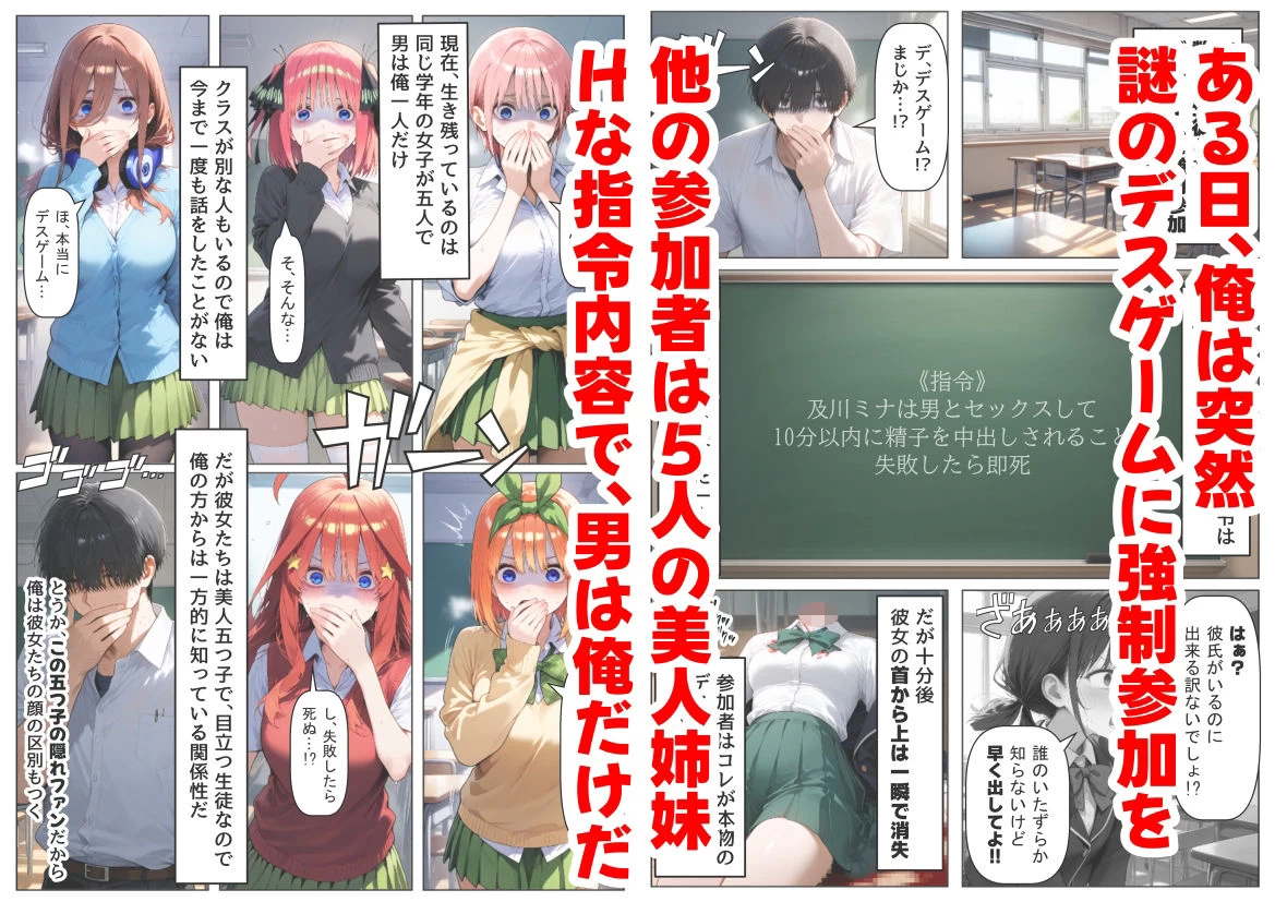 d_701395 | 中野家  総集編＆新作:五つ子たちとデスゲーム♂に参加したら《前編＆後編》【【妹＆制服】大好き商店（byハマダ殿下）】 - サンプル画像1