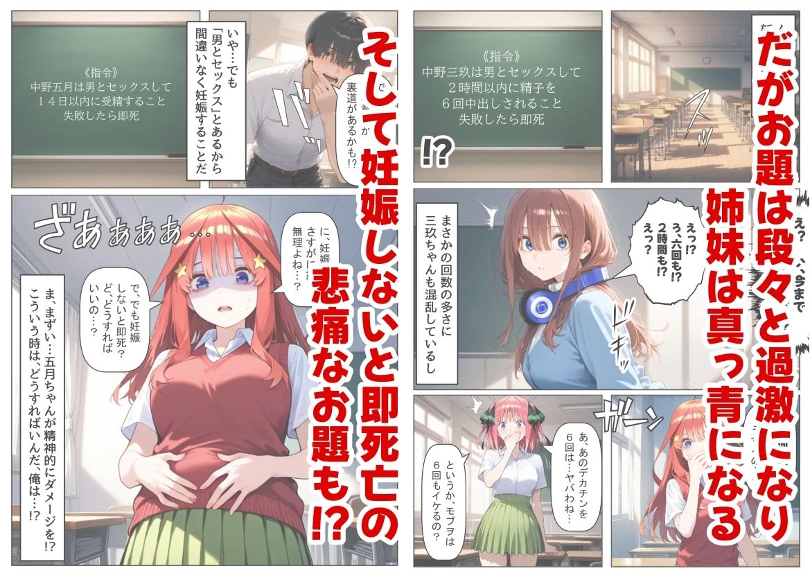 d_701395 | 中野家  総集編＆新作:五つ子たちとデスゲーム♂に参加したら《前編＆後編》【【妹＆制服】大好き商店（byハマダ殿下）】 - サンプル画像4