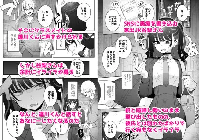 d_701487 | イライラでムラつき家出JK【もみ子さん】 - サンプル画像1
