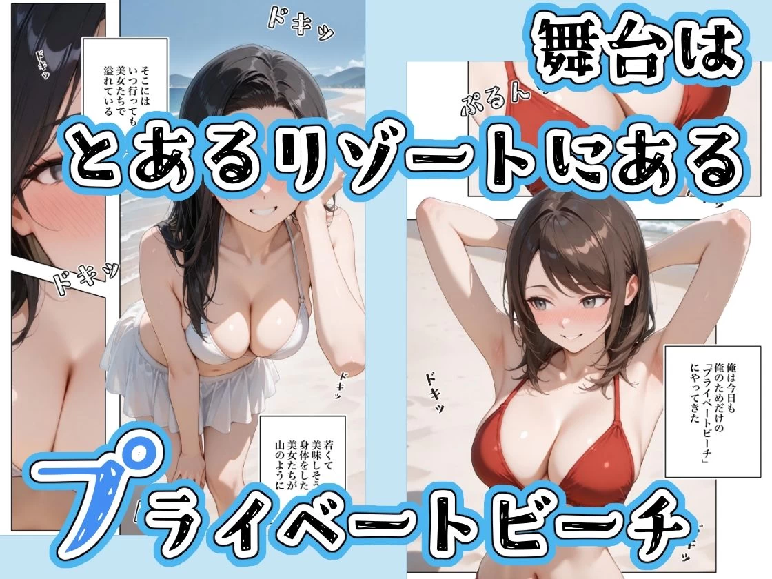 d_702430 | 水着美女たちが俺に絶対服従なプライベートビーチ2【ステーキくん】 - サンプル画像1