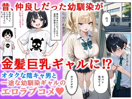 d_703061 | 一途な幼馴染ギャルの誘惑セックス【ぱにぱに】 - サンプル画像1