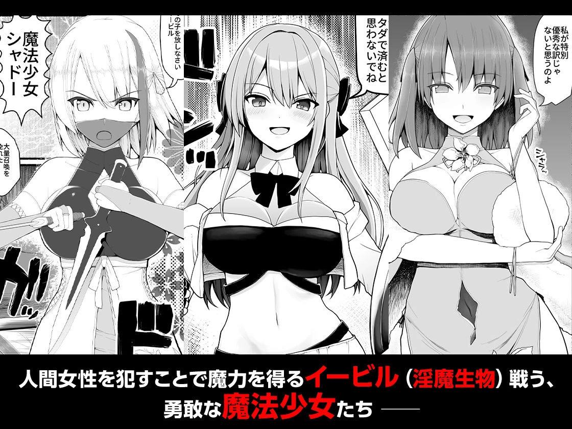 d_703402 | 魔法少女VS淫魔生物 総集編【EsuEsu】 - サンプル画像2