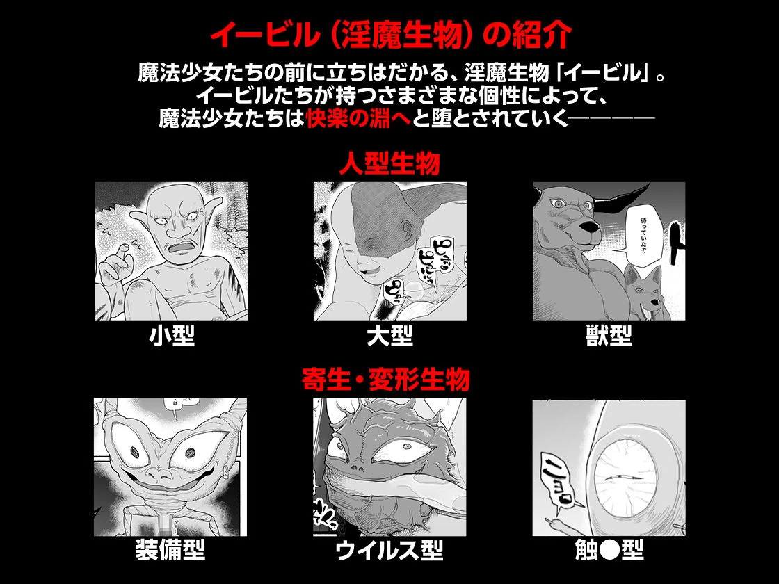d_703402 | 魔法少女VS淫魔生物 総集編【EsuEsu】 - サンプル画像6