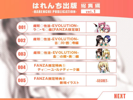 d_704002 | 【ToLOVE○】はれんち出版 総集編 voL.1【はれんち出版】 - サンプル画像1