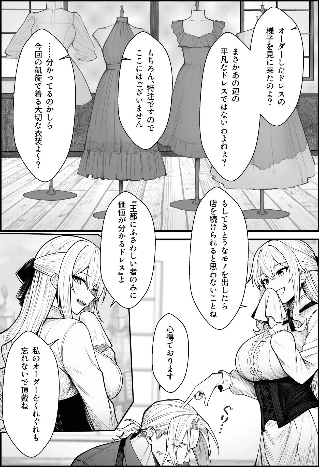 d_704228 | 悪政を敷くワガママ王女に見えないドレスを着せてわからせる話【COMICアイル】 - サンプル画像1