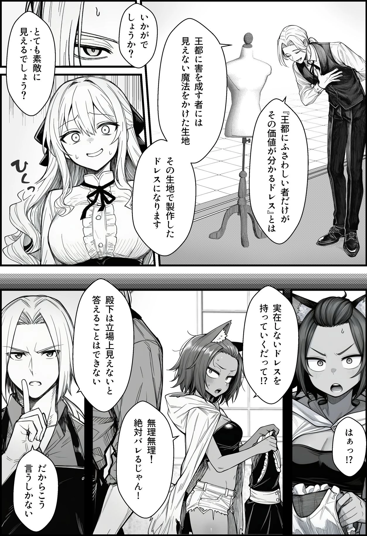 d_704228 | 悪政を敷くワガママ王女に見えないドレスを着せてわからせる話【COMICアイル】 - サンプル画像5