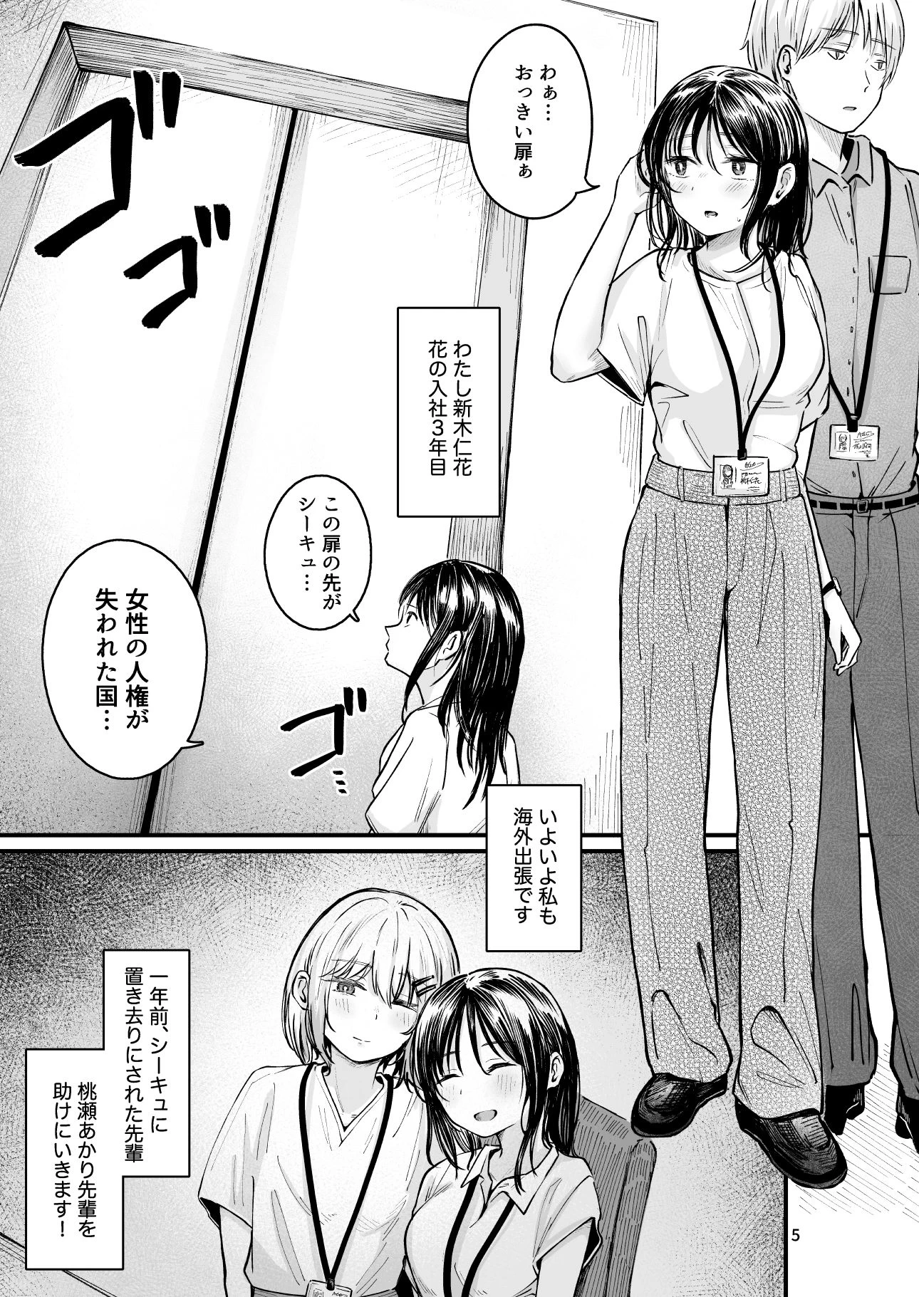 d_704491 | 女性の権利が失われた国2【mokataki_works】 - サンプル画像1