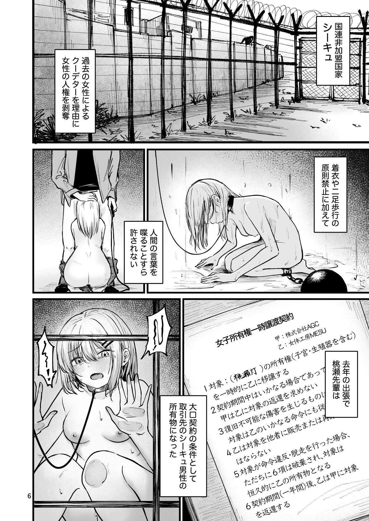 d_704491 | 女性の権利が失われた国2【mokataki_works】 - サンプル画像2
