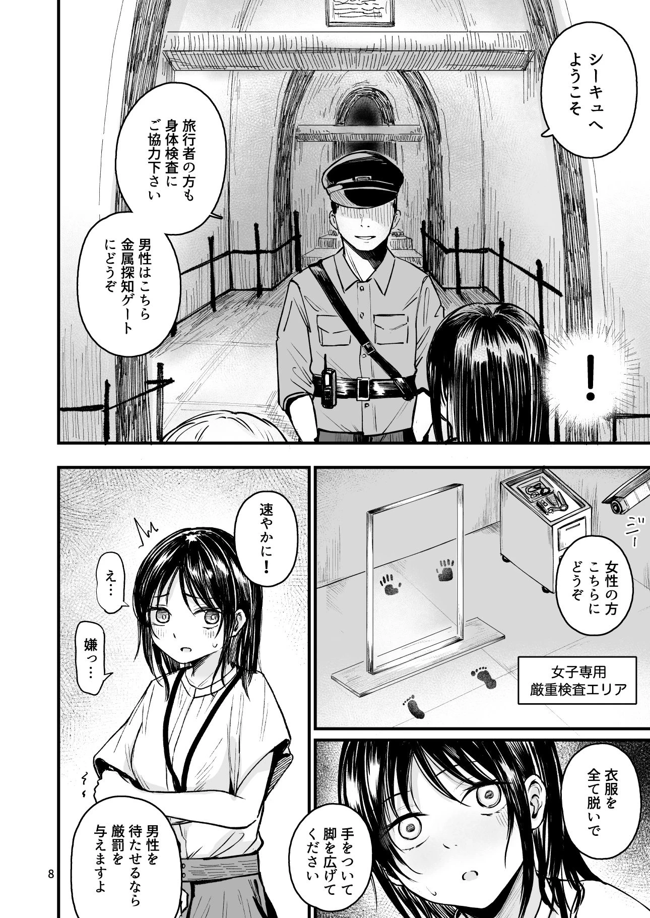 d_704491 | 女性の権利が失われた国2【mokataki_works】 - サンプル画像4