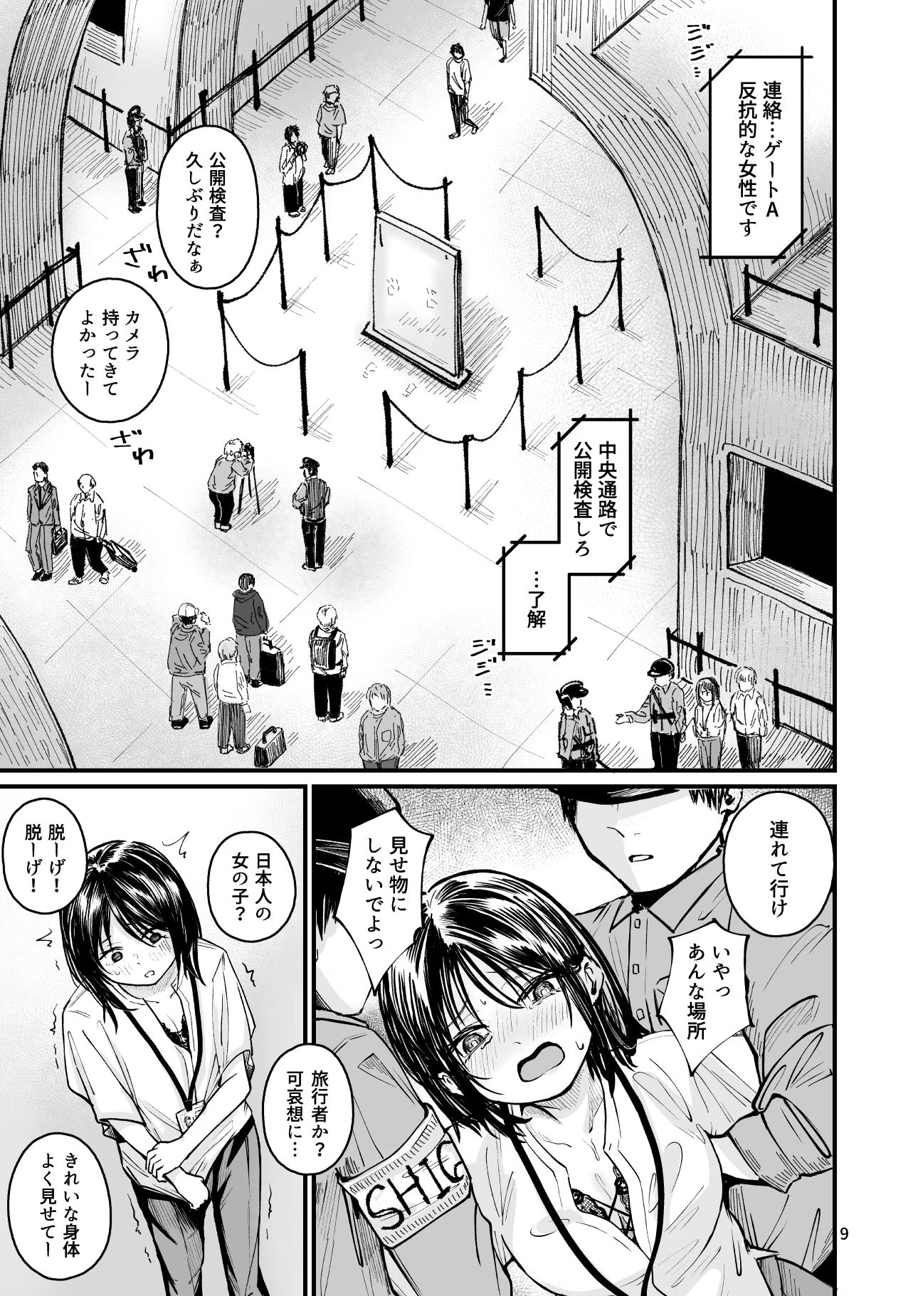 d_704491 | 女性の権利が失われた国2【mokataki_works】 - サンプル画像5