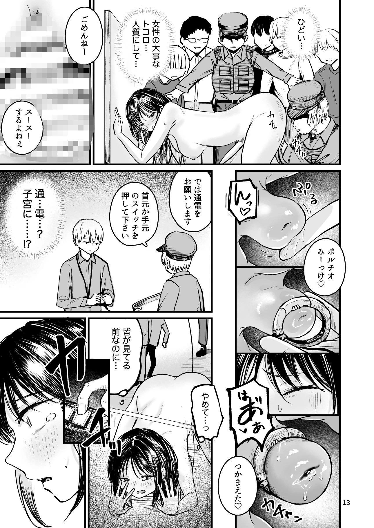 d_704491 | 女性の権利が失われた国2【mokataki_works】 - サンプル画像9