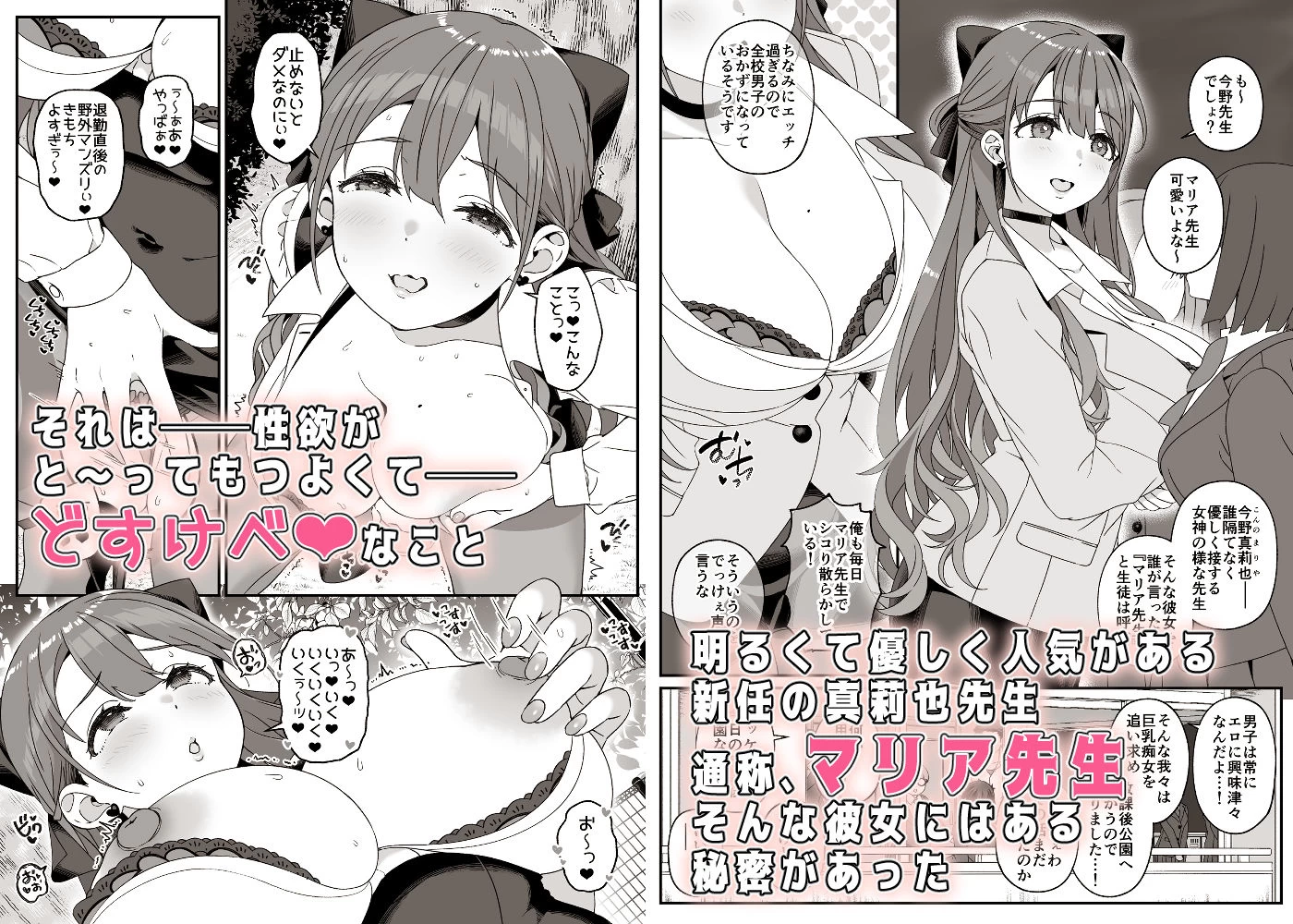 d_706071 | マリア先生の生徒には言えない秘密の事情【Jekyll and Hyde】 - サンプル画像2