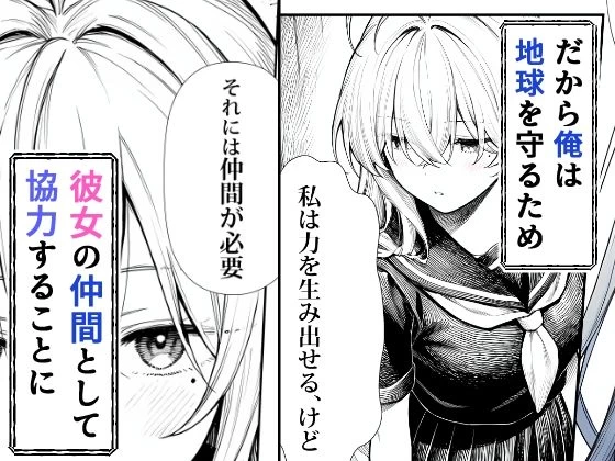 d_706397 | 電波系女子と宇宙人に立ち向かうため初えっち【夜あくび小隊】 - サンプル画像3