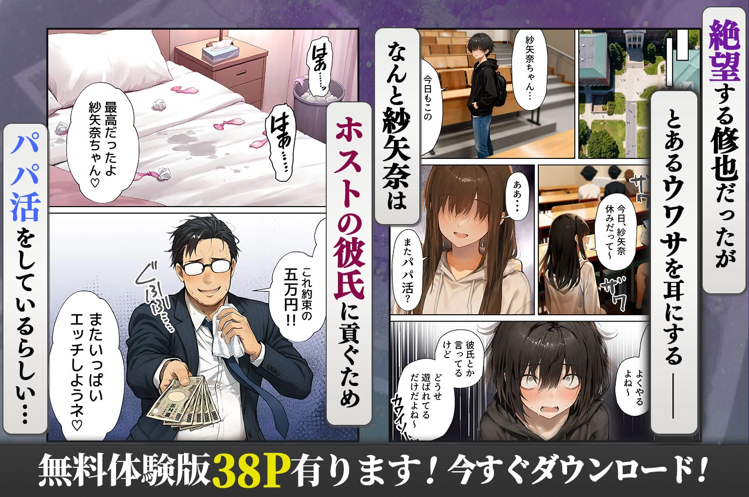 d_706422 | パパ活ホスト貢ぎギャル、陰キャ幼馴染に100万円で買収され巨根ちんぽにメス堕ちする【ぺんぞう出版】 - サンプル画像3