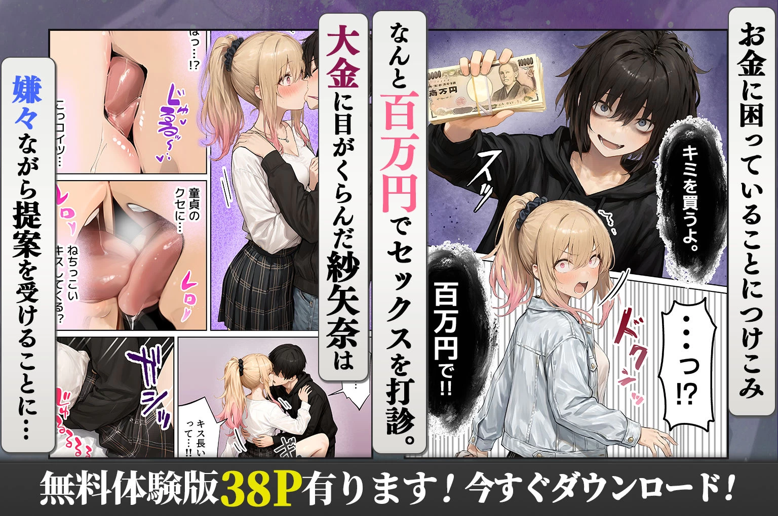 d_706422 | パパ活ホスト貢ぎギャル、陰キャ幼馴染に100万円で買収され巨根ちんぽにメス堕ちする【ぺんぞう出版】 - サンプル画像4