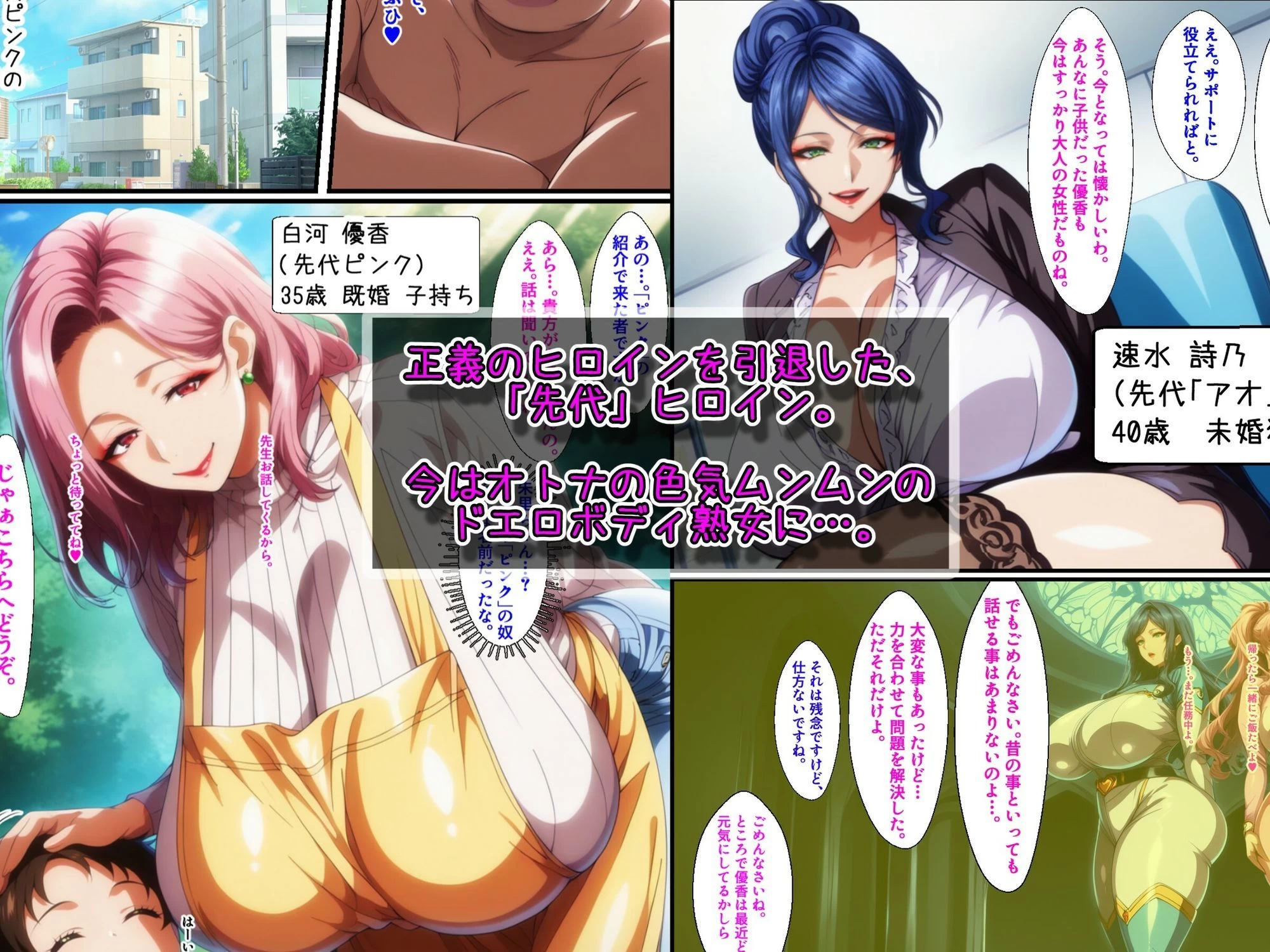 d_707411 | 元・正義のヒロイン！今は爆乳ムチムチ熟女！子持ち主婦もドギツいバリキャリも完堕ちさせて僕の物！【あちみ屋】 - サンプル画像1