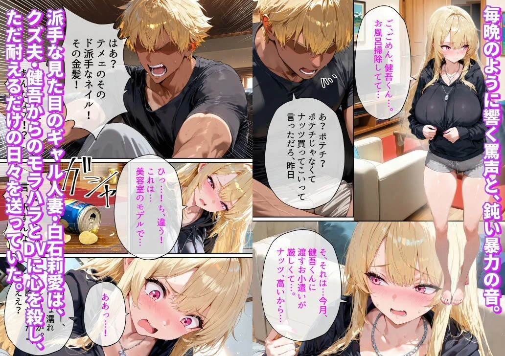 d_707440 | クズ夫への托卵復讐〜お前の嫁（ギャル）、俺が孕ませといたよ〜【あーもん堂】 - サンプル画像1