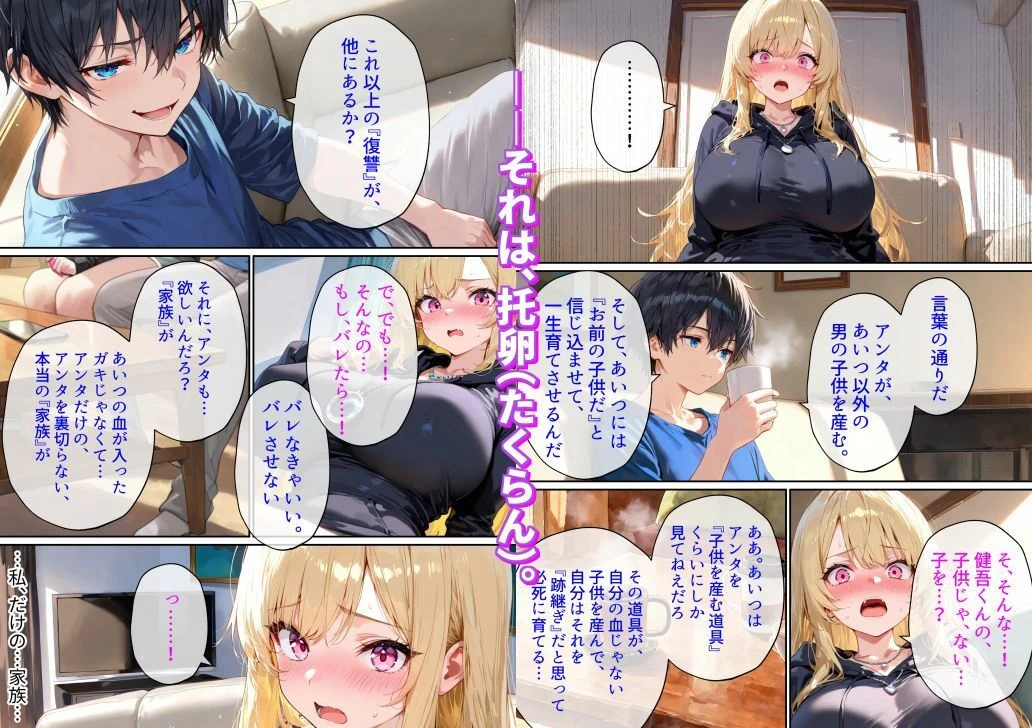 d_707440 | クズ夫への托卵復讐〜お前の嫁（ギャル）、俺が孕ませといたよ〜【あーもん堂】 - サンプル画像4