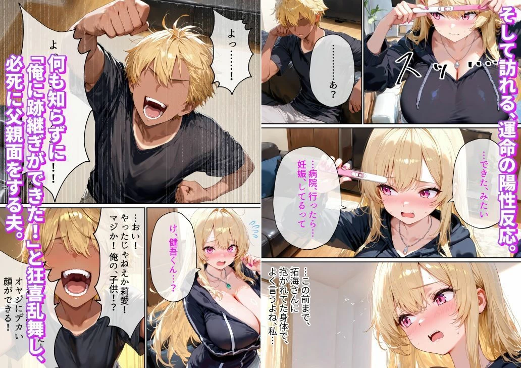 d_707440 | クズ夫への托卵復讐〜お前の嫁（ギャル）、俺が孕ませといたよ〜【あーもん堂】 - サンプル画像8