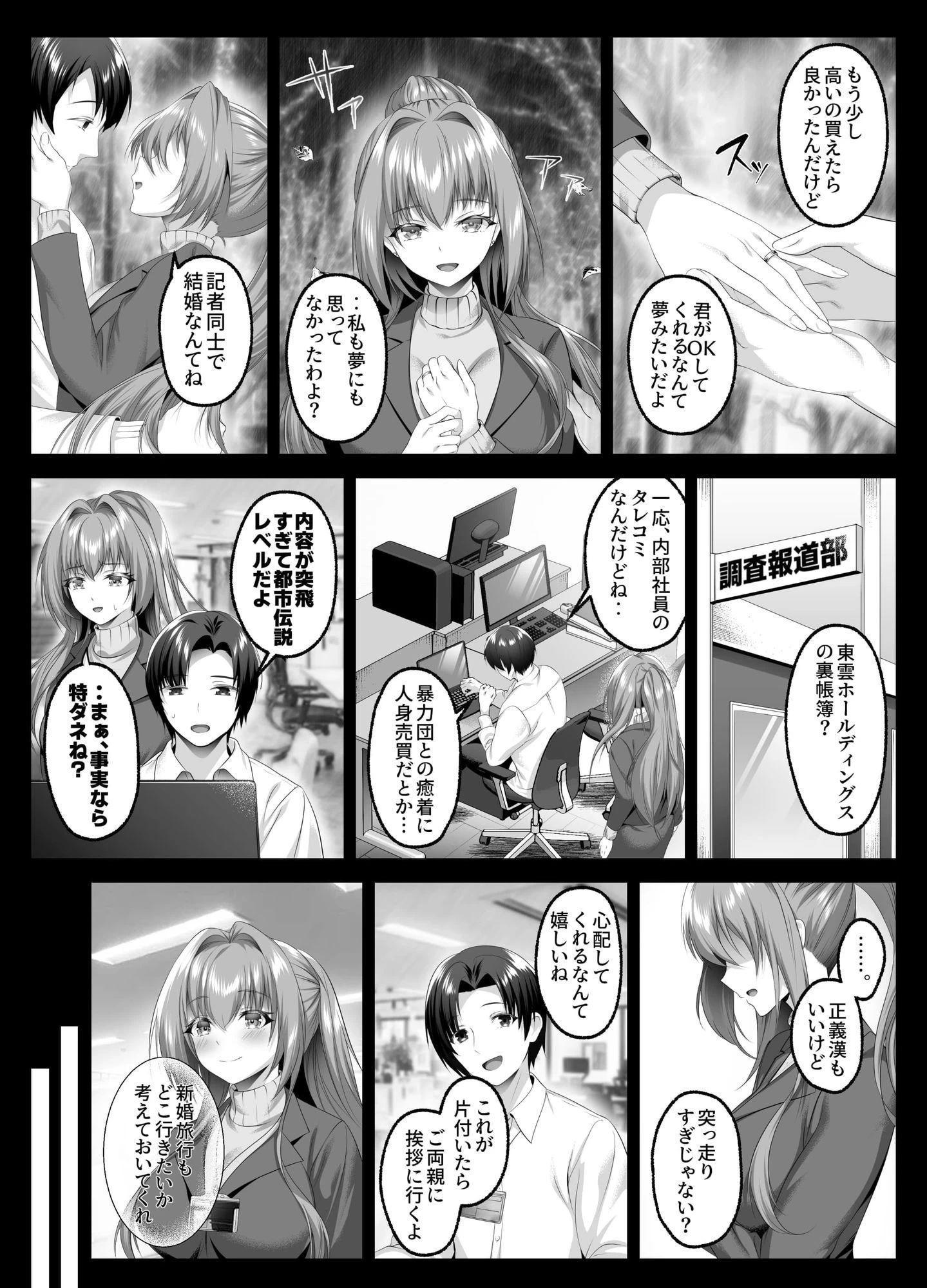 d_707841 | 闇を暴こうとした美人記者が、クズ共の玩具にされるお話【傾世遊庵】 - サンプル画像1