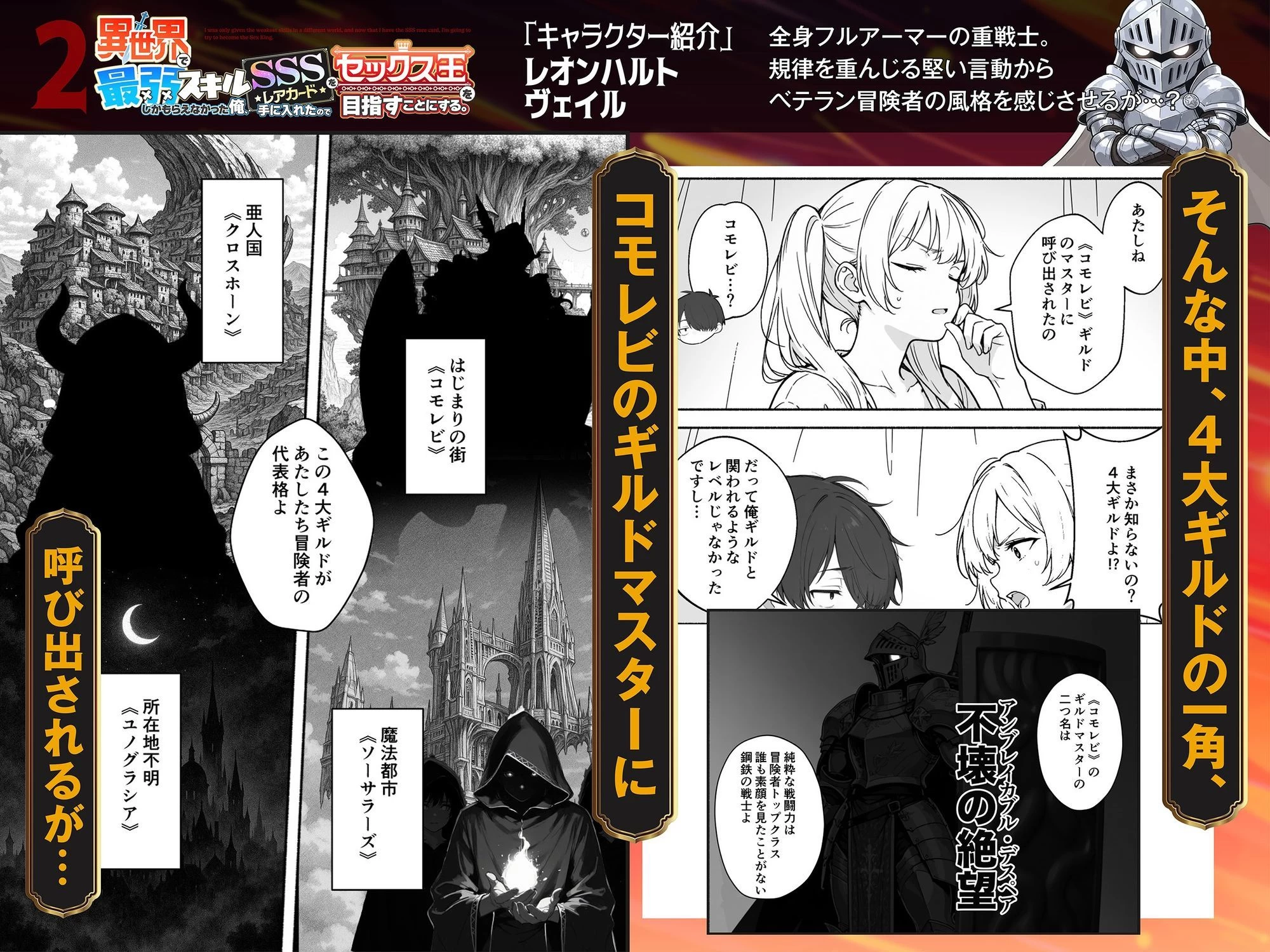 d_708362 | 異世界で最弱スキルしかもらえなかった俺、SSSレアカードを手に入れたのでセックス王を目指すことにする。2【COMICアイル】 - サンプル画像4