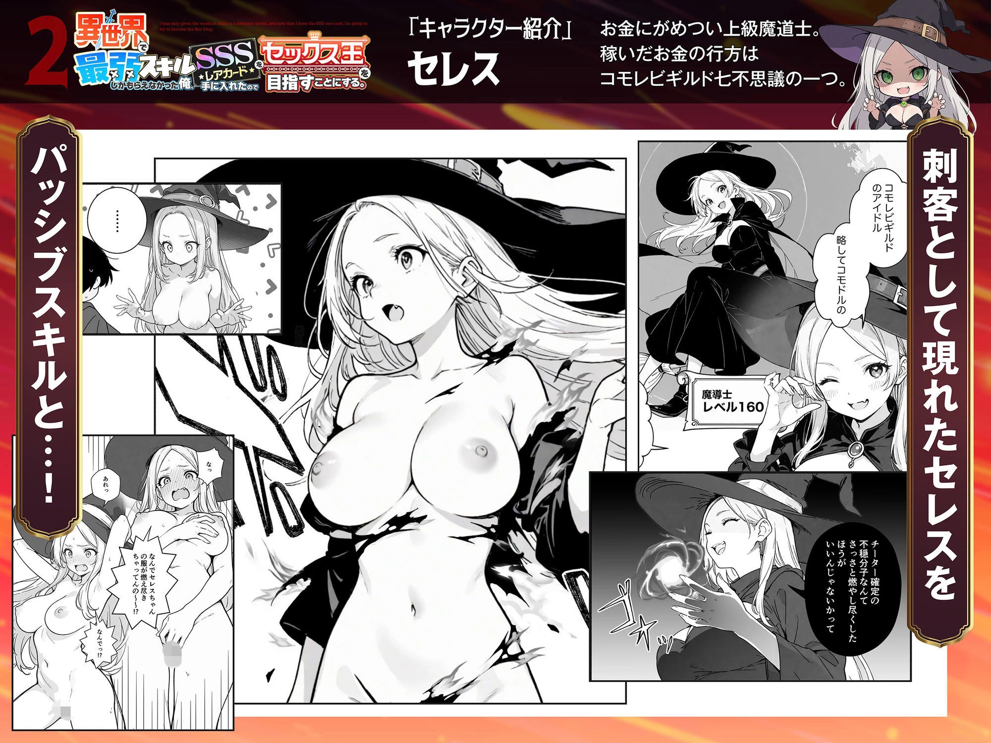 d_708362 | 異世界で最弱スキルしかもらえなかった俺、SSSレアカードを手に入れたのでセックス王を目指すことにする。2【COMICアイル】 - サンプル画像5