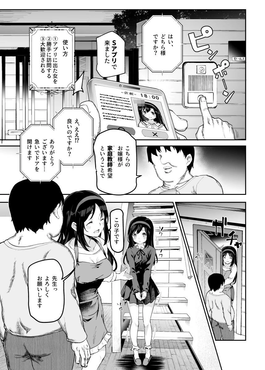 d_708894 | ノンアポで訪問したらセックス家庭教師と誤認してもらえてセックス授業できるアプリEX【にゅう工房】 - サンプル画像1
