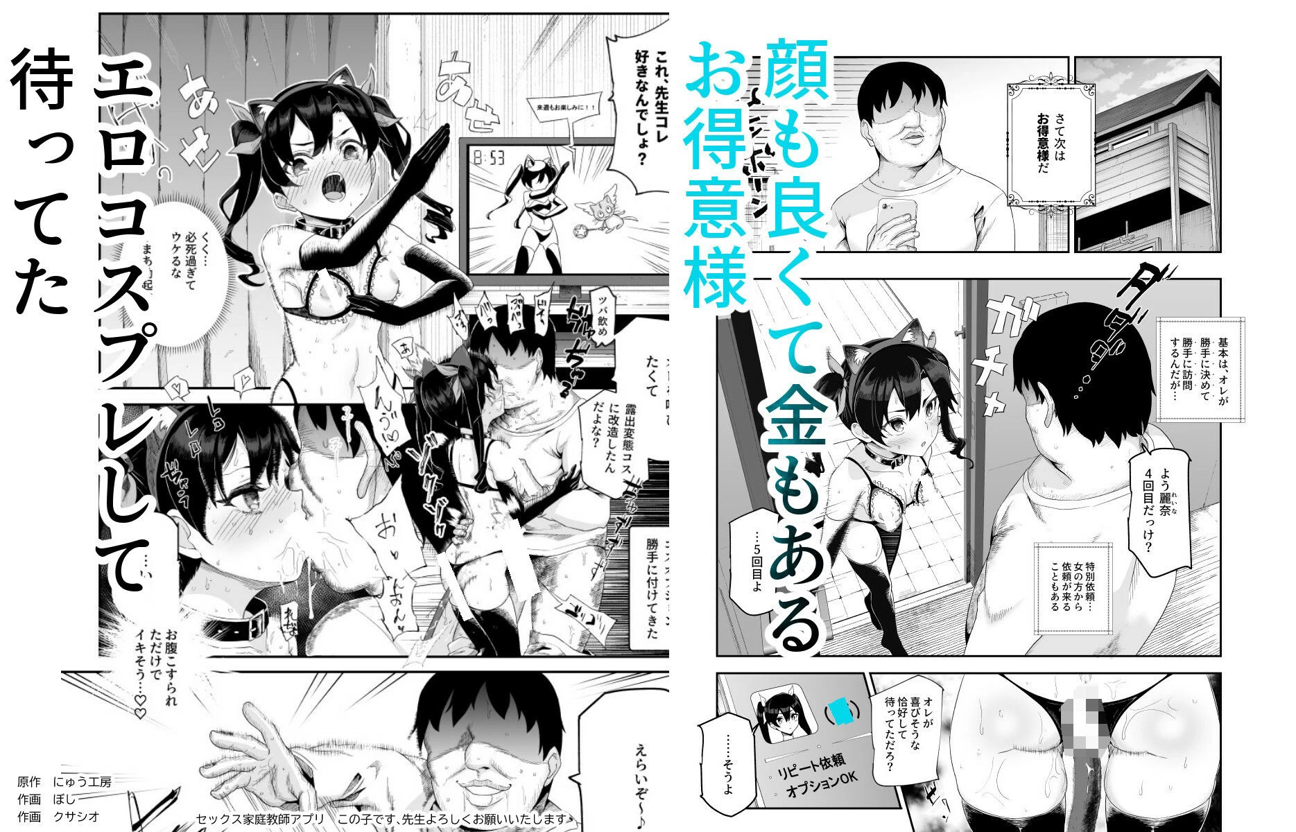 d_708894 | ノンアポで訪問したらセックス家庭教師と誤認してもらえてセックス授業できるアプリEX【にゅう工房】 - サンプル画像7