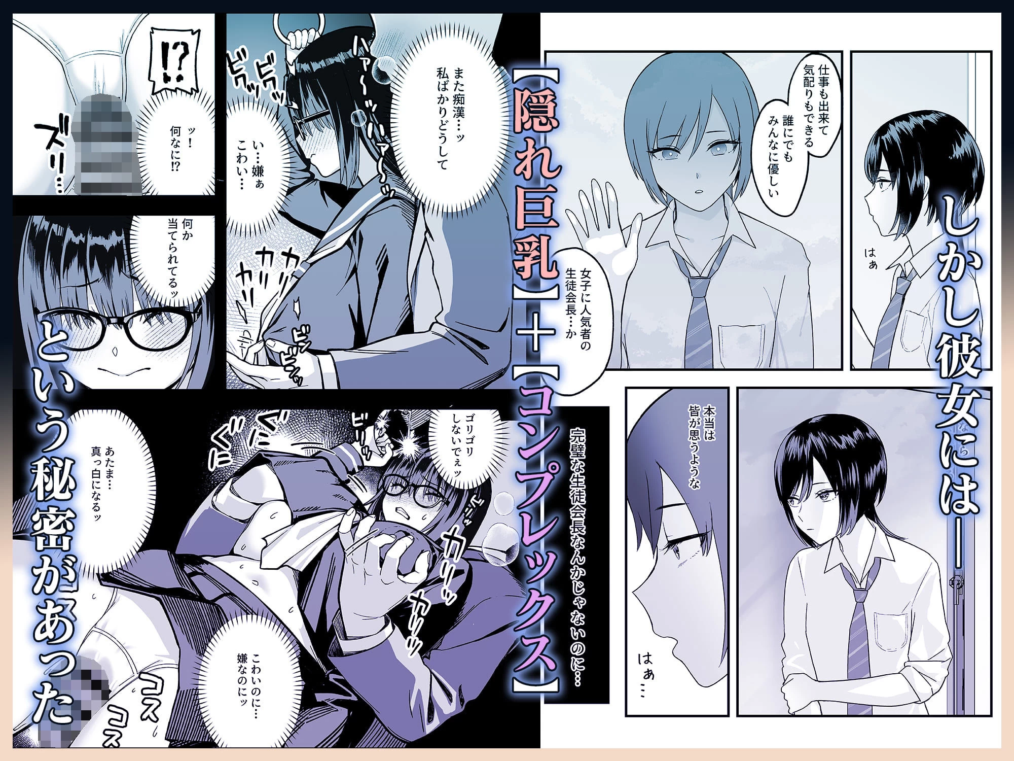 d_709018 | 陰キャな俺だけが知っている生徒会長の裏側。 〜隠れ巨乳の先輩が快楽に屈服して堕ちるまで〜【ゑびす屋】 - サンプル画像3