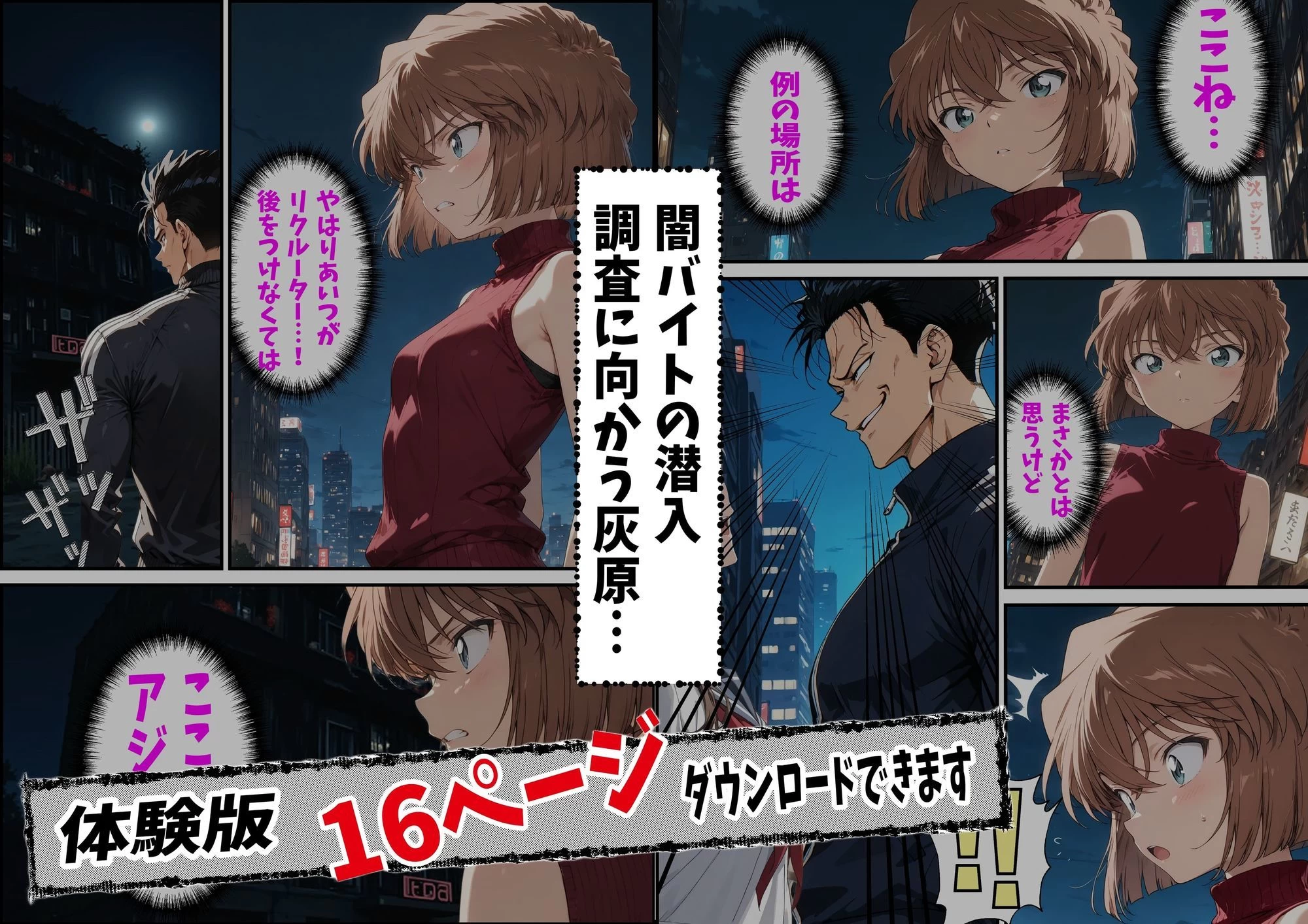 d_709048 | 名探偵コ〇ン 灰原哀 監禁わいせつ事件 全裸学園潜入編【ピート出版】 - サンプル画像1