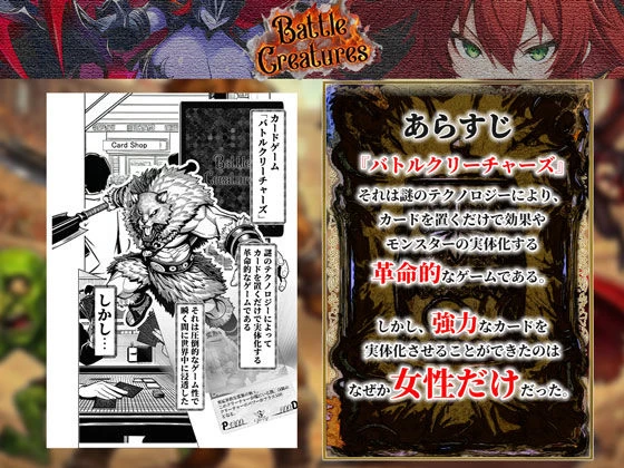 d_709440 | 性闘バトルクリーチャーズ〜ホビー漫画のメスバトラーを闇のゲームで洗脳セックス！！〜【夜あくび小隊】 - サンプル画像1