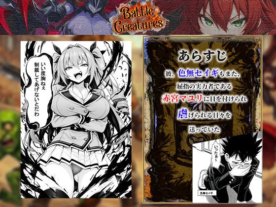 d_709440 | 性闘バトルクリーチャーズ〜ホビー漫画のメスバトラーを闇のゲームで洗脳セックス！！〜【夜あくび小隊】 - サンプル画像3