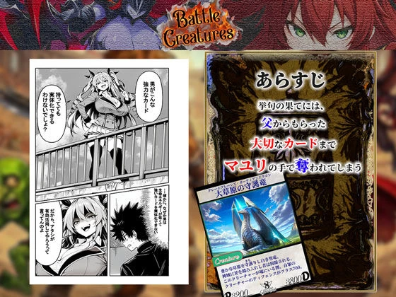 d_709440 | 性闘バトルクリーチャーズ〜ホビー漫画のメスバトラーを闇のゲームで洗脳セックス！！〜【夜あくび小隊】 - サンプル画像4