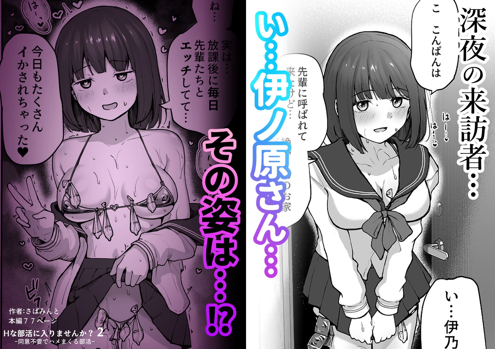d_709480 | Hな部活に入りませんか？2-同意不要でハメまくる部活-【さばみんと屋】 - サンプル画像9