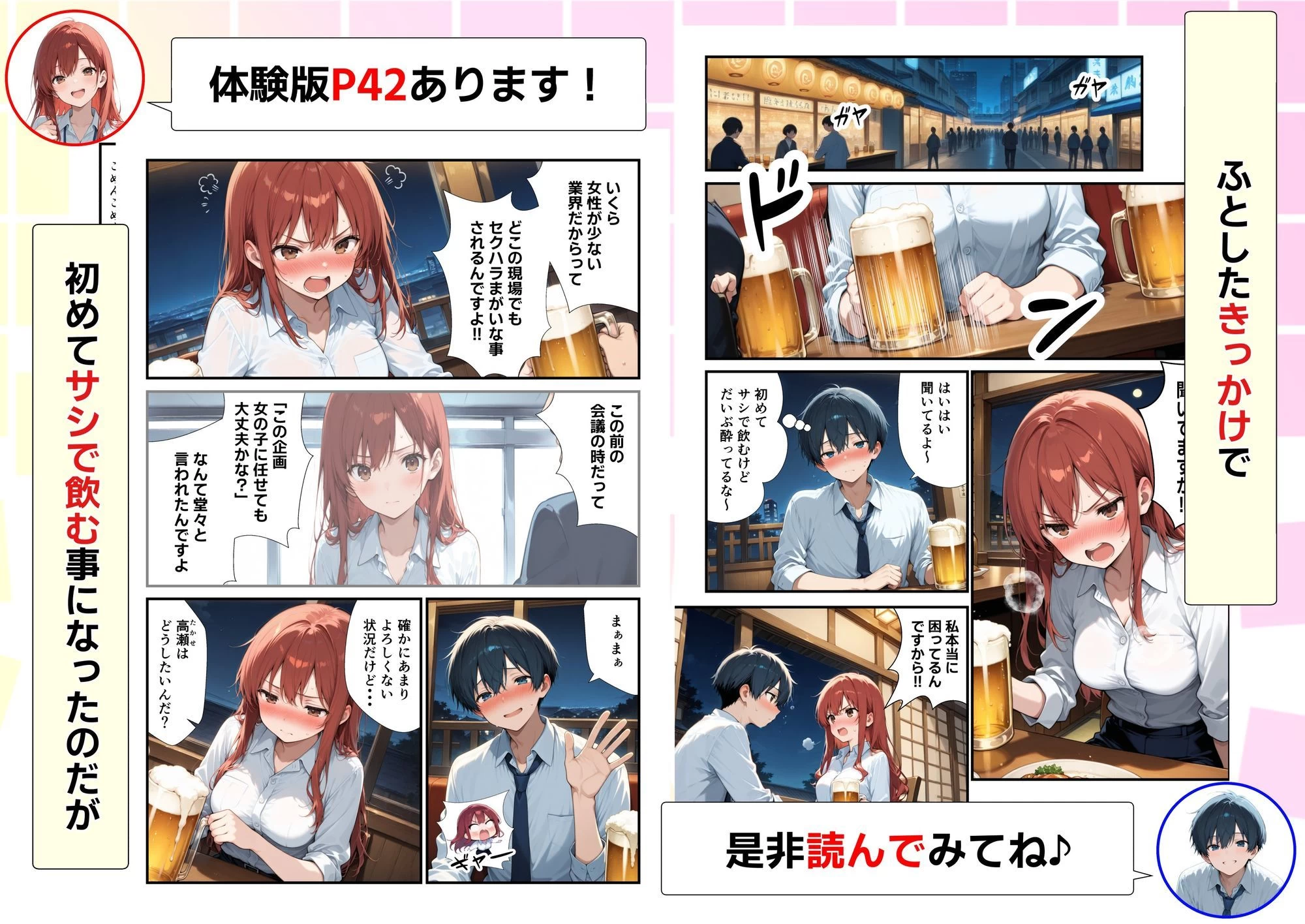 d_709642 | 新卒ツンデレ社員の教育担当になった俺。〜酔った後輩は俺とのイチャラブSEXで俺専用のM体質に覚醒しました〜【おおつむぎ！】 - サンプル画像4