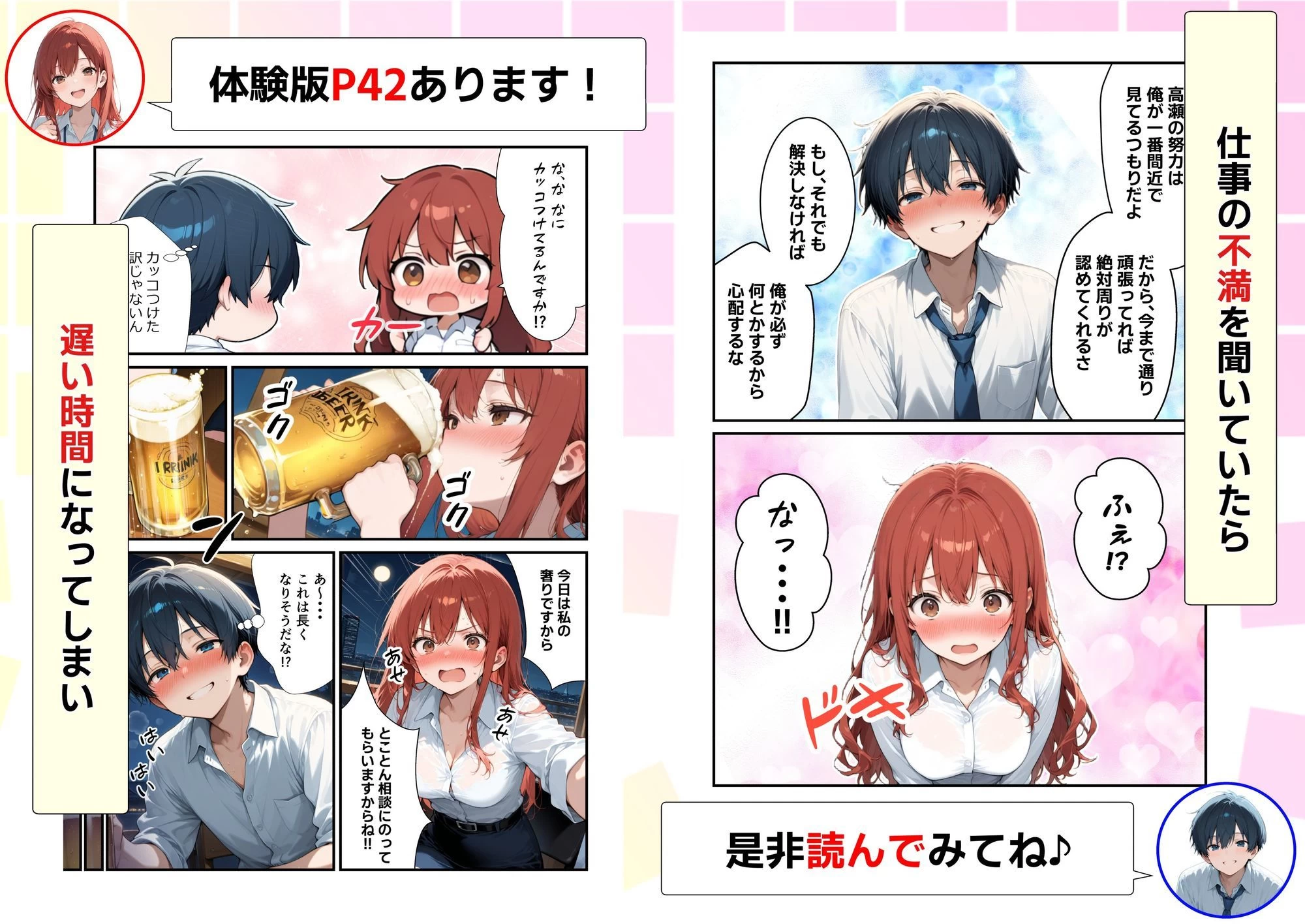 d_709642 | 新卒ツンデレ社員の教育担当になった俺。〜酔った後輩は俺とのイチャラブSEXで俺専用のM体質に覚醒しました〜【おおつむぎ！】 - サンプル画像5