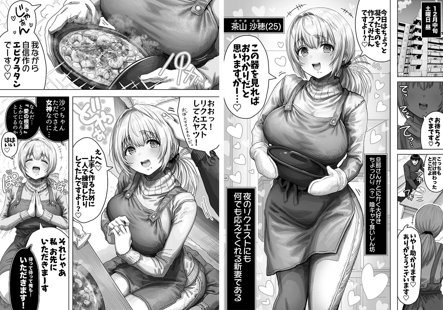 d_709681 | 夫婦ノ夜 メリクリ編〜お茶目な奥さんと過ごす聖シコノ夜〜【ぎばちゃん】 - サンプル画像1