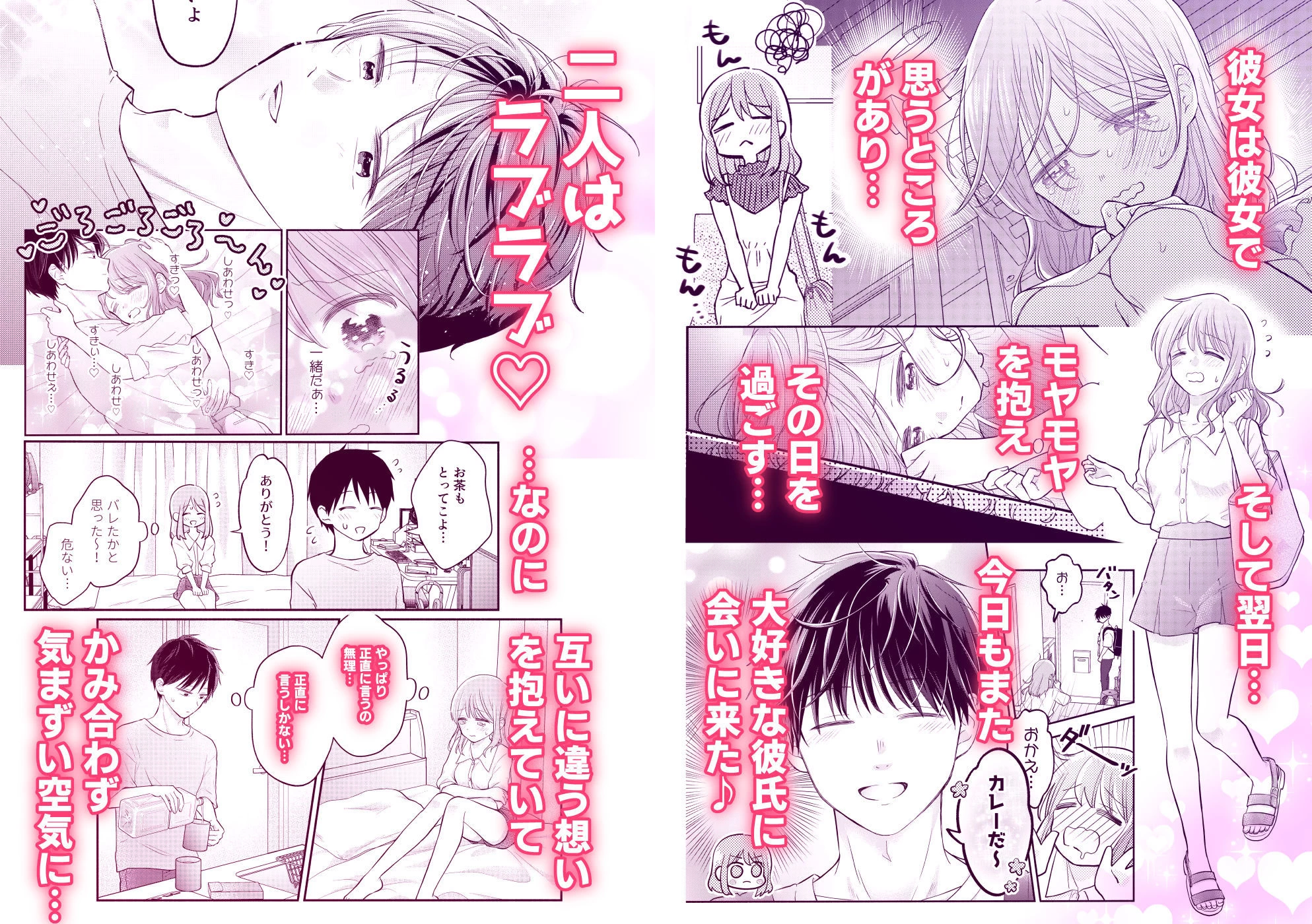 d_710135 | 好きな人と一緒【sk】 - サンプル画像5