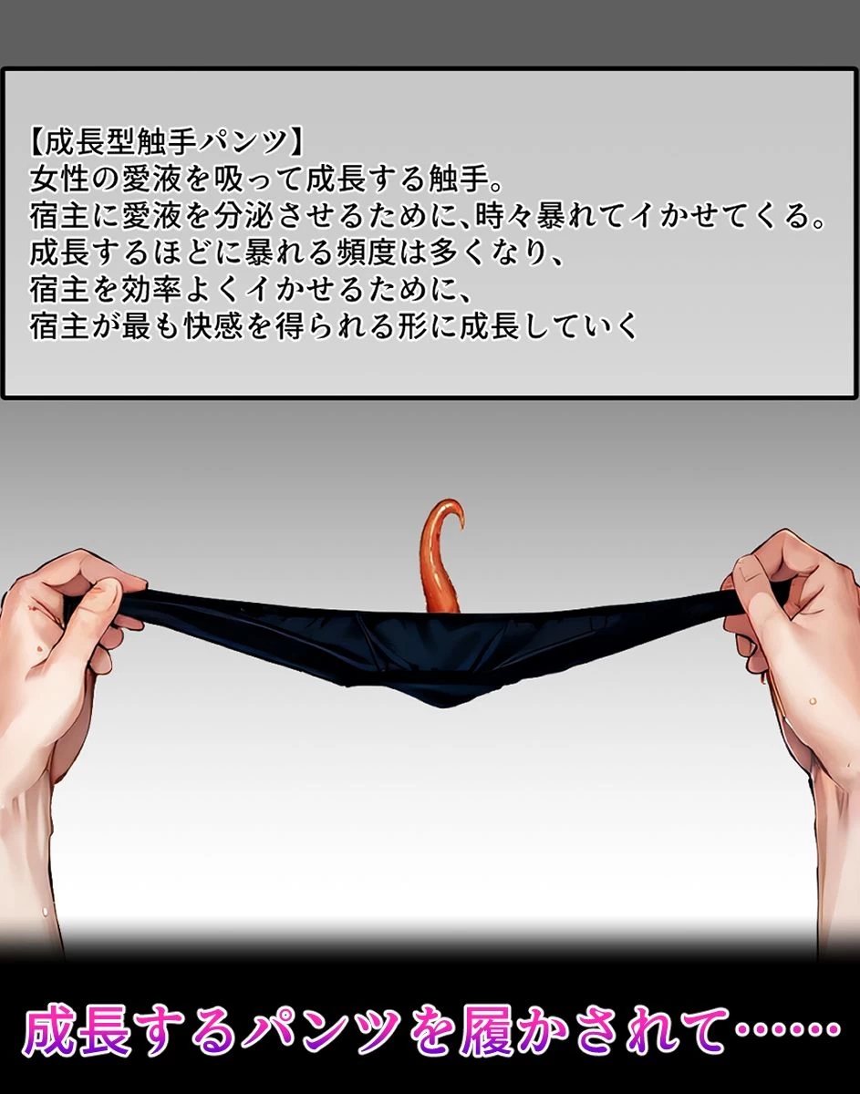 d_710141 | ホ〇ラ・ヒ〇リ【イけばイくほど、成長する触手パンツ＆プラグとの一週間】【ティモ】 - サンプル画像2