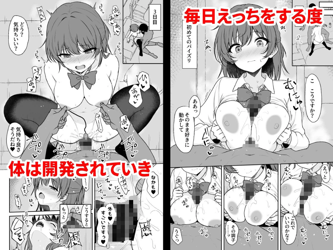 d_710450 | 天然の後輩を開発して中イキが大好きな変態にするまで【ねこのこね】 - サンプル画像3